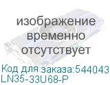LN35-33U68-P