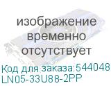 LN05-33U88-2PP