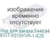 EOT-0010KVA-1-020