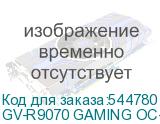 GV-R9070 GAMING OC-16GD