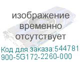 900-5G172-2260-000