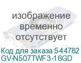 GV-N507TWF3-16GD