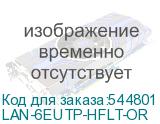LAN-6EUTP-HFLT-OR