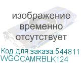 WGOCAMRBLK124