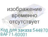 8AF71-60001