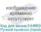 Ручной пылесос (handstick) GARLYN M-2500, 300Вт, черный