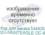 GV-N506TEAGLE OC-8GD 1.0