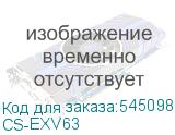 CS-EXV63