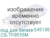 CS-TK8555M