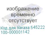 100-000001142