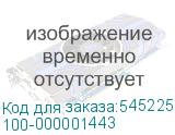 100-000001443