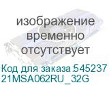 21MSA062RU_32G