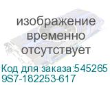 9S7-182253-617