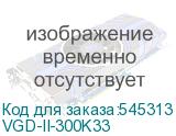 VGD-II-300K33