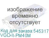 VGD-II-PM40M