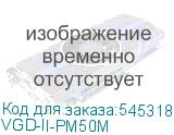 VGD-II-PM50M
