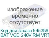 BAT VGD 240V RM VRT6K1A