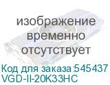 VGD-II-20K33HС
