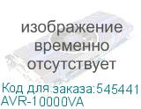 AVR-10000VA