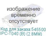 IPC-T040 (B) (2.8MM)