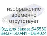 Beta-P500-N1HDBK024X-EU