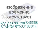 STANDART500166619