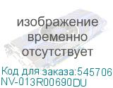 NV-013R00690DU