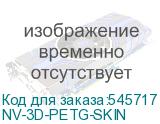 NV-3D-PETG-SKIN