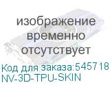 NV-3D-TPU-SKIN