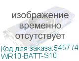 WR10-BATT-S10