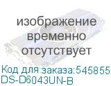 DS-D6043UN-B