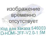 D-HDMI-2FF-V2.0-1.5M