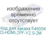 D-HDMI-2FF-V2.0-2M