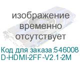 D-HDMI-2FF-V2.1-2M