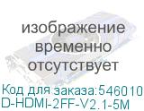D-HDMI-2FF-V2.1-5M