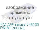 RM-MT28CH-E
