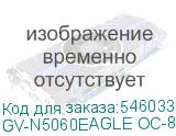 GV-N5060EAGLE OC-8GD 1.0