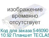 10.92 Планшет TECLAST P50 Premium Set 8/128 GB T606 4G, 1280 x 800, 90Гц, Android 15, с чехлом и клавиатурой, голубой