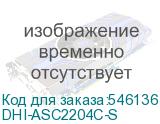 DHI-ASC2204C-S