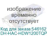 DH-HAC-HDW1200TQP-IL-T-0280B