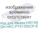 DH-HAC-PTS1500CP-E2-IL-A-0280B/0600B