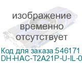 DH-HAC-T2A21P-U-IL-0360B