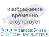 DH-IPC-HDW2849TP-S-LED-0280B-PRO