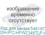 DH-IPC-HFW2249TLP-S-LED-0280B-PRO