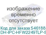 DH-IPC-HFW2249TLP-S-LED-0360B-PRO