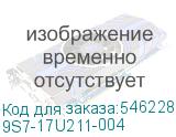 9S7-17U211-004