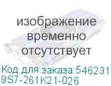 9S7-261K21-026