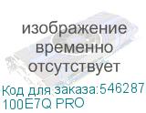 100E7Q PRO