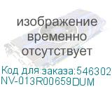 NV-013R00659DUM