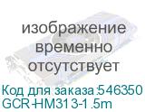 GCR-HM313-1.5m